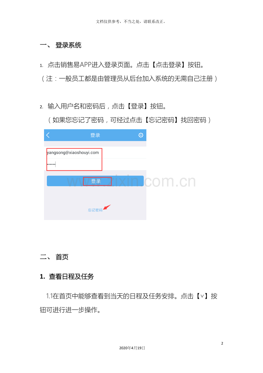 销售易新版手机使用手册.docx_第2页