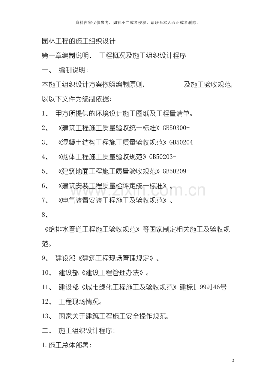 园林工程施工组织设计.doc_第2页
