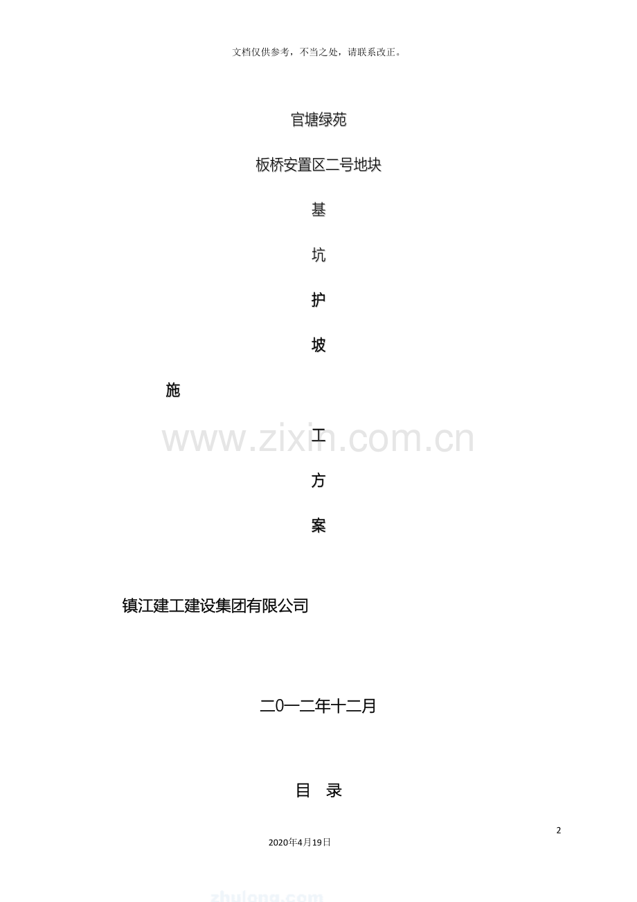 土方护坡专项施工方案.doc_第2页