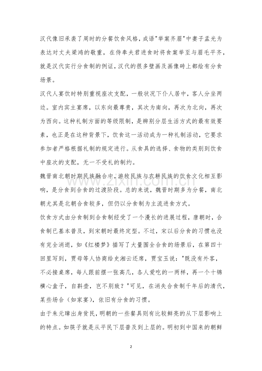 “提到饮食方式-我们首先想到的就是一群人围坐一来”阅读答案.docx_第2页