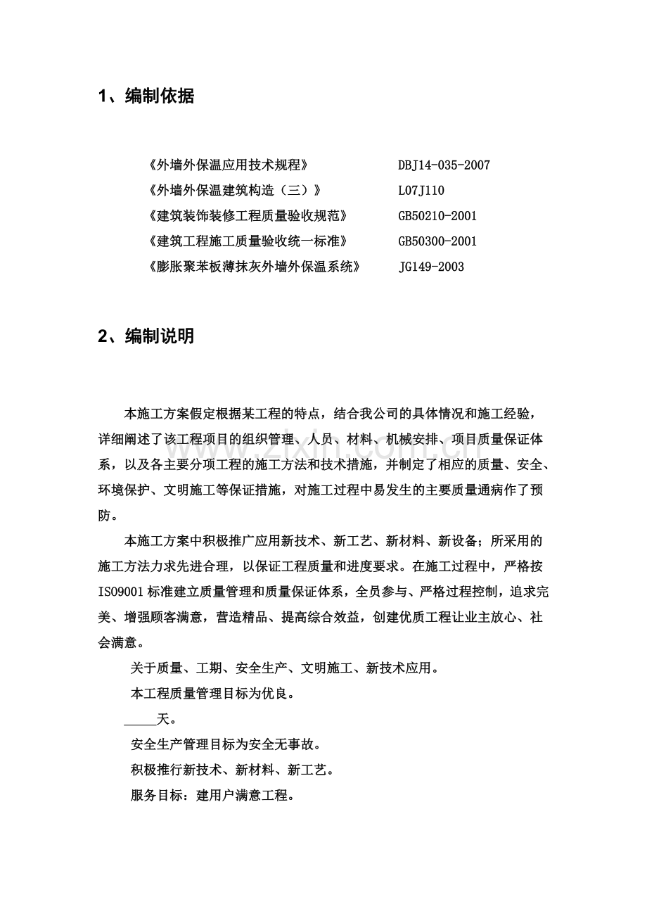 EPS线条施工综合方案.doc_第2页