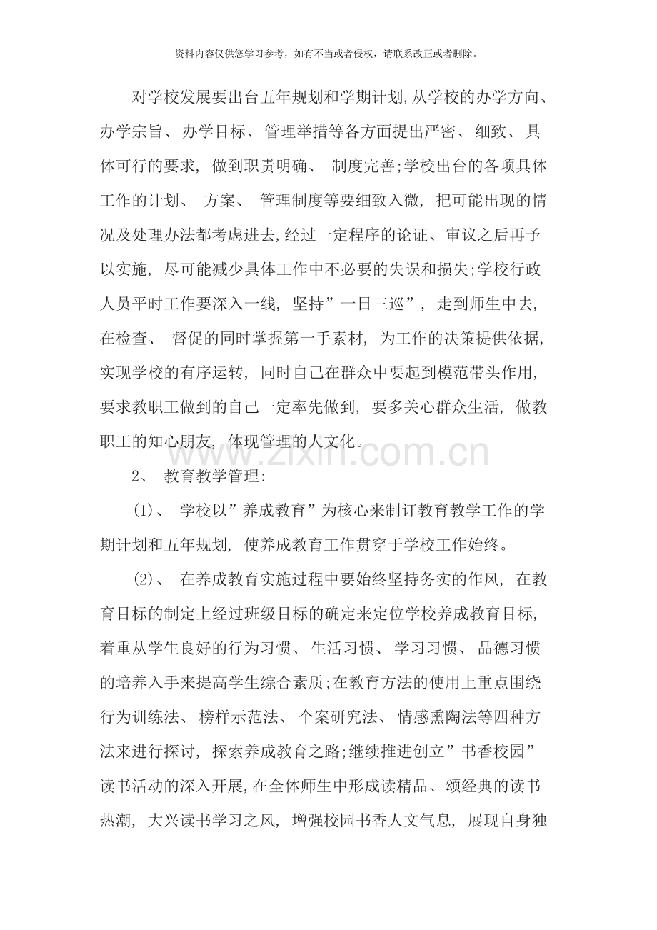 目标管理实施方案样本.doc_第2页