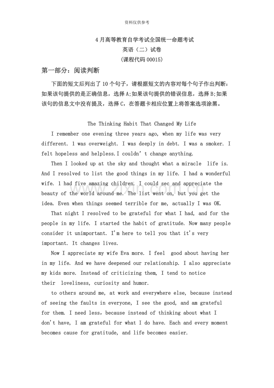 高等教育自学考试英语二真题模拟.docx_第2页