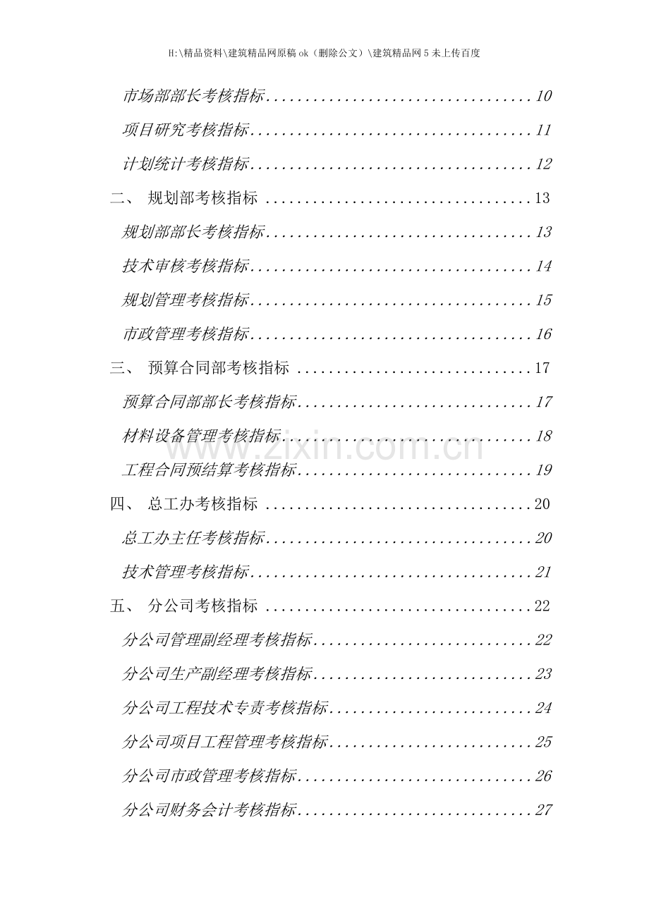 房地产开发公司绩效考核指标汇总.doc_第2页