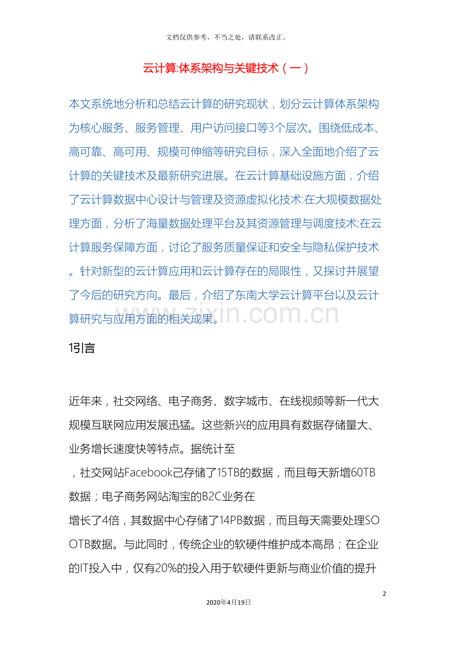 云计算体系架构与关键技术一.doc_第2页