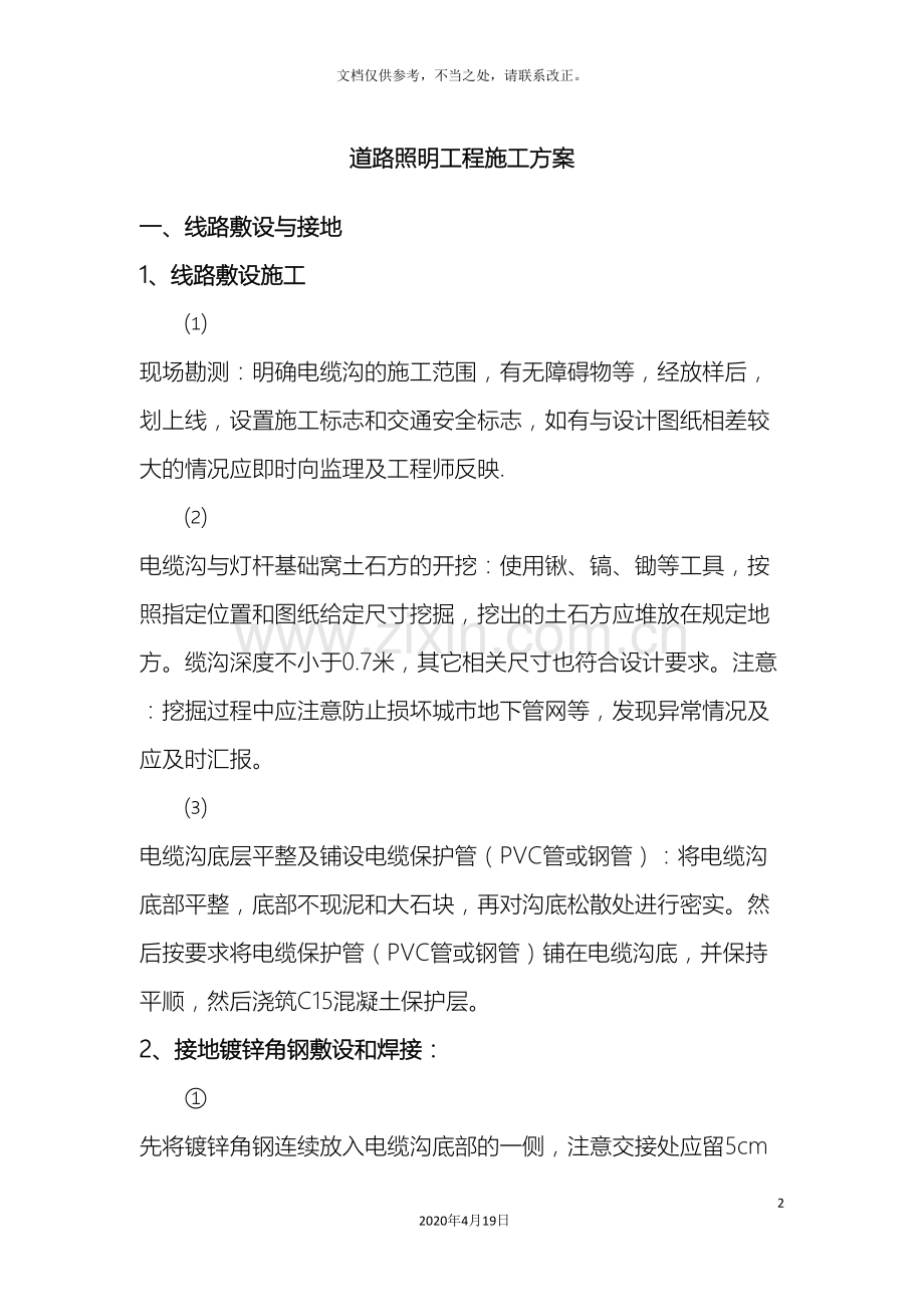道路照明工程施工方案模板.doc_第2页