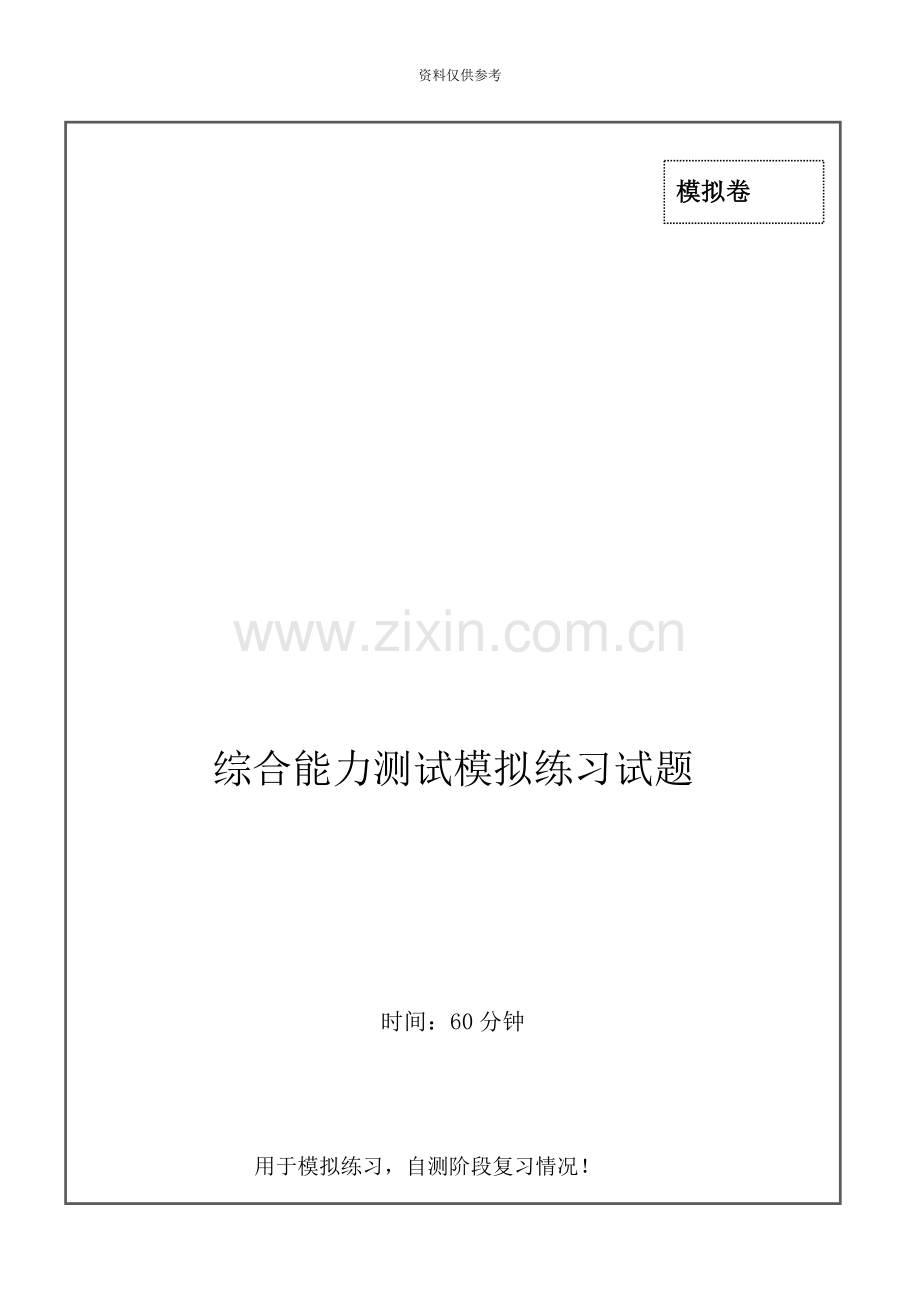 中国移动招聘考试笔试试题综合素质和答案解析.doc_第2页