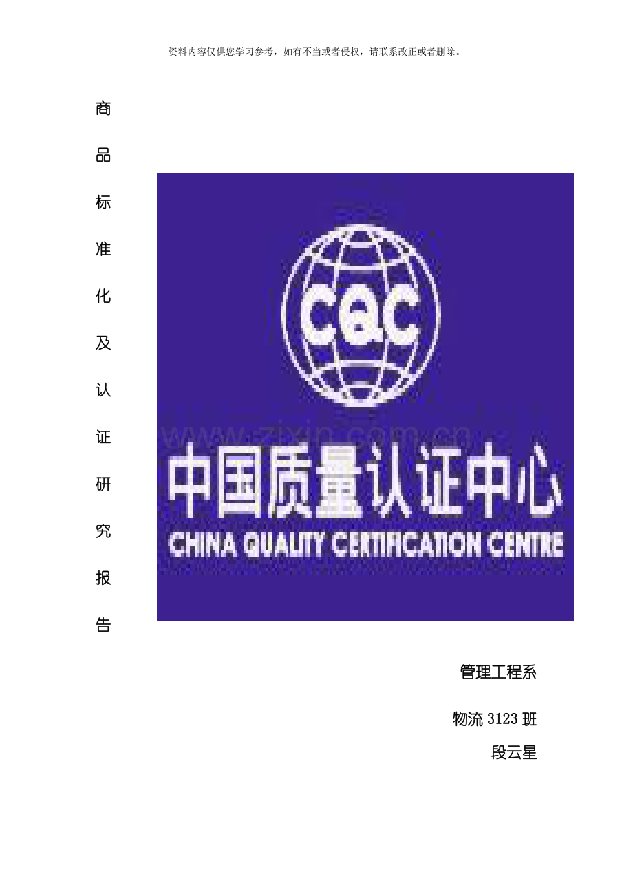 商品的标准化模板.doc_第1页