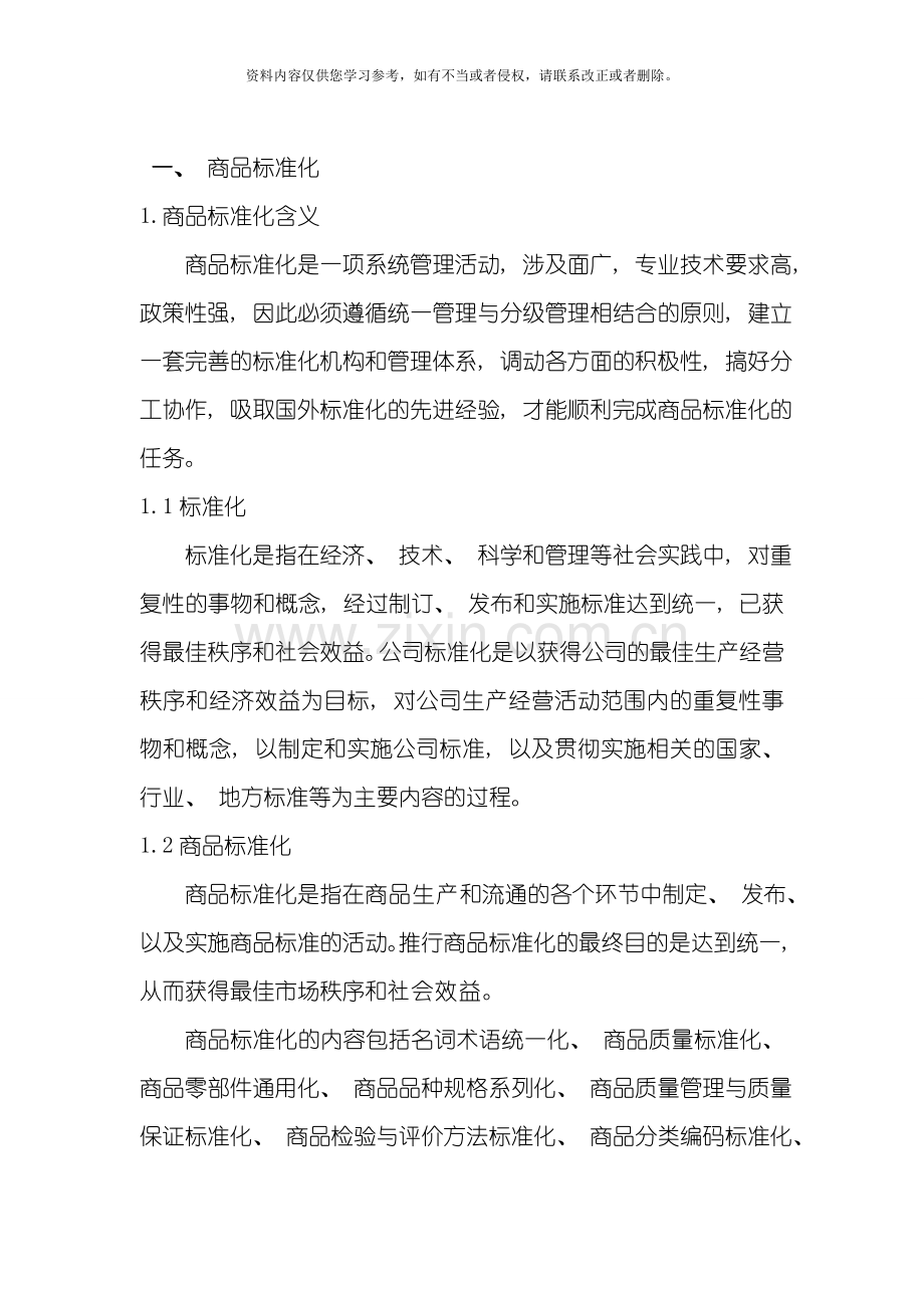 商品的标准化模板.doc_第2页