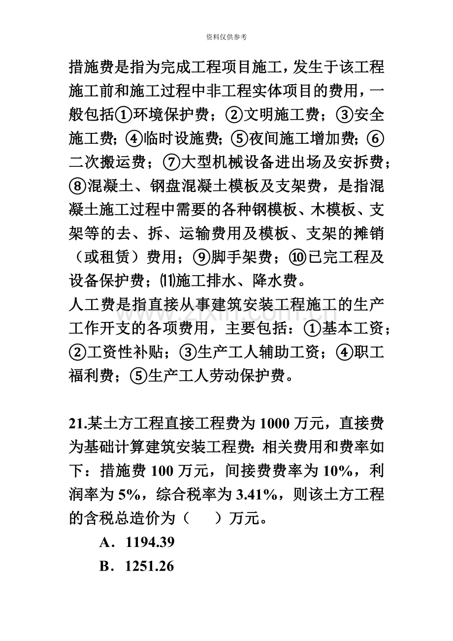 二级建造师施工管理自己整理.doc_第2页
