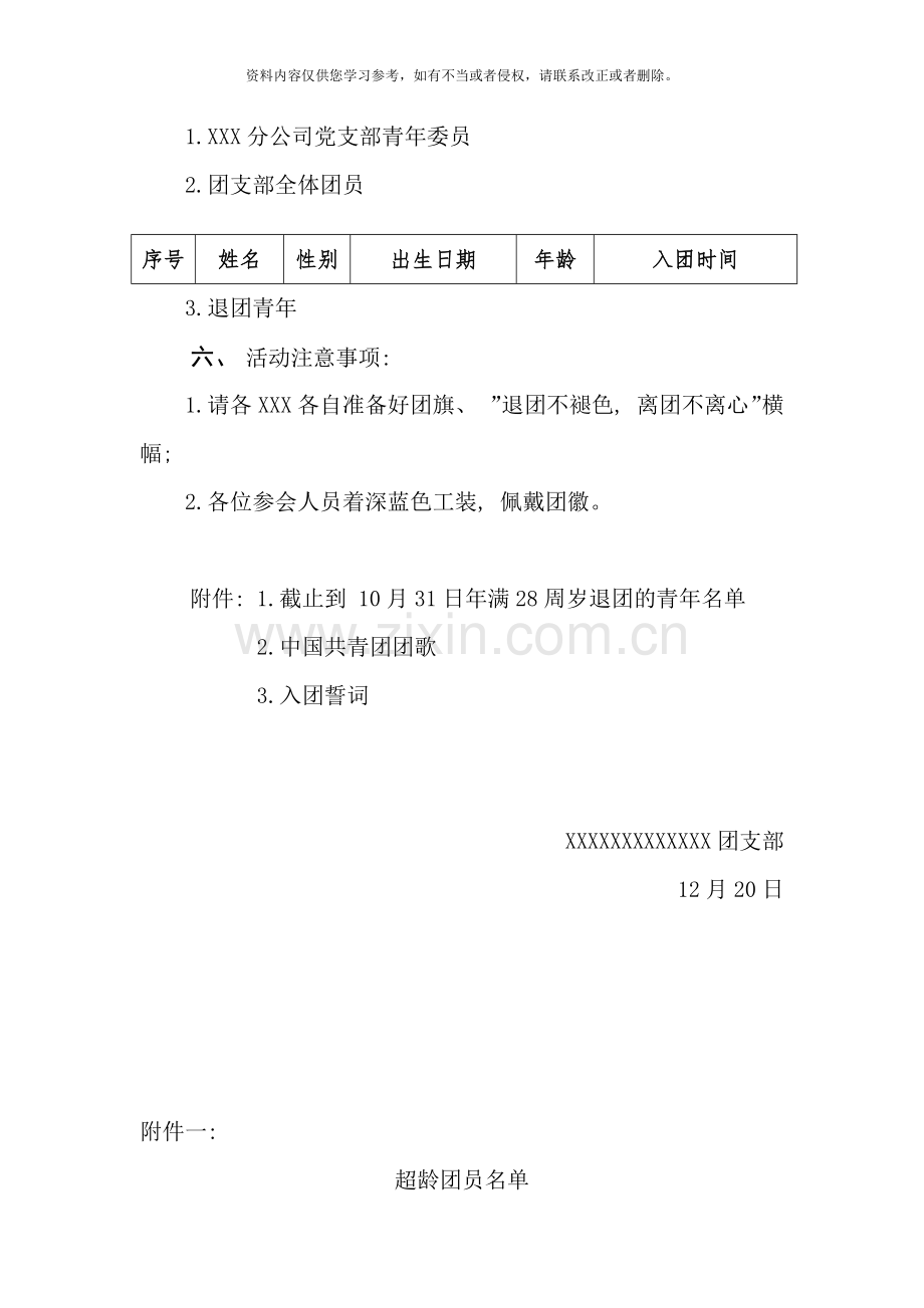 退团不褪色离团不离心退团活动方案样本.doc_第2页