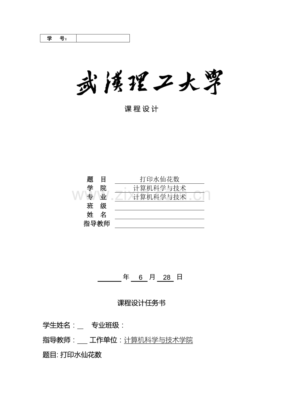 汇编课程设计报告.doc_第2页