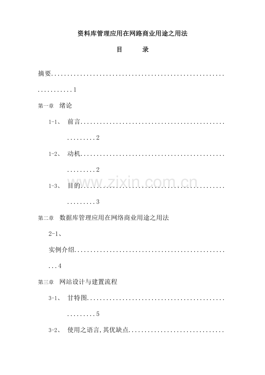 网站系统设计及数据库管理应用过程.doc_第2页