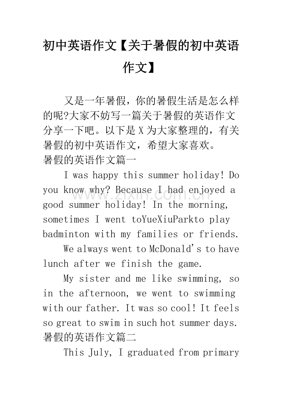初中英语作文【关于暑假的初中英语作文】.docx_第1页