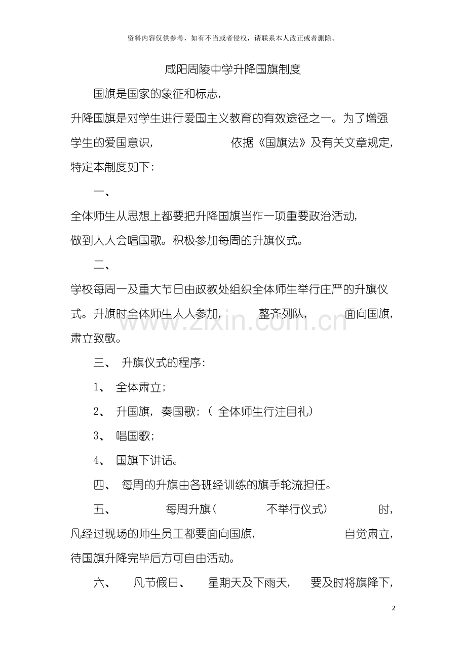 学生管理制度模板.doc_第2页