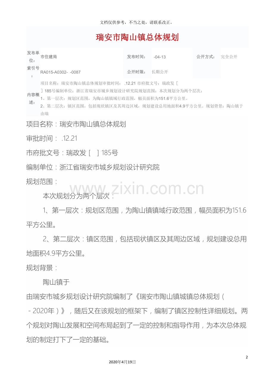 瑞安市陶山镇总体规划.docx_第2页