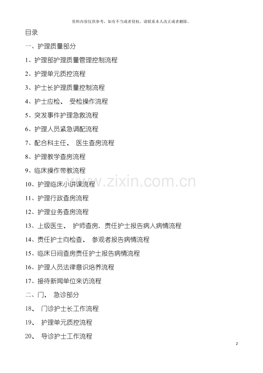 百项护理岗位工作流程模板.doc_第2页
