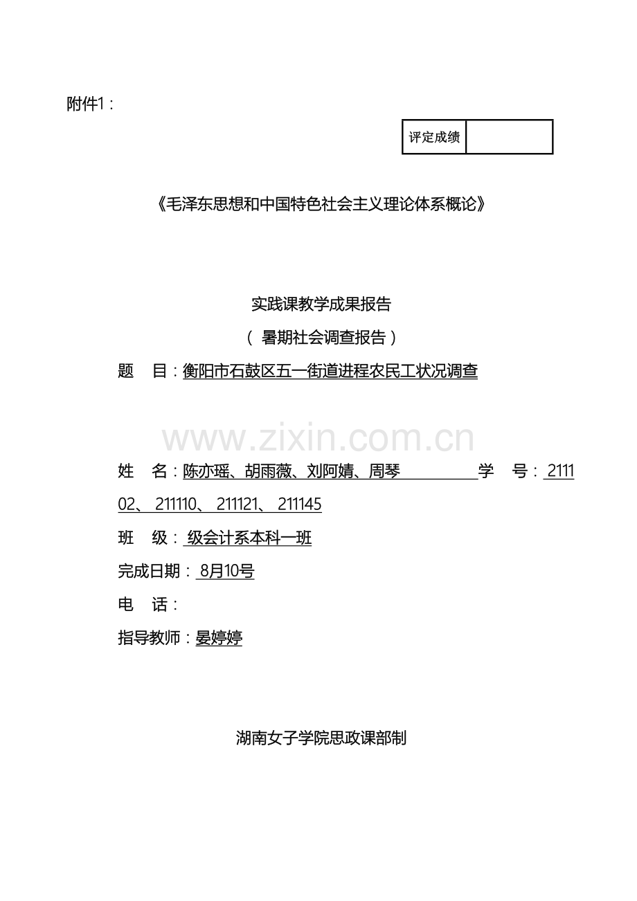 毛概课题调查报告.doc_第2页
