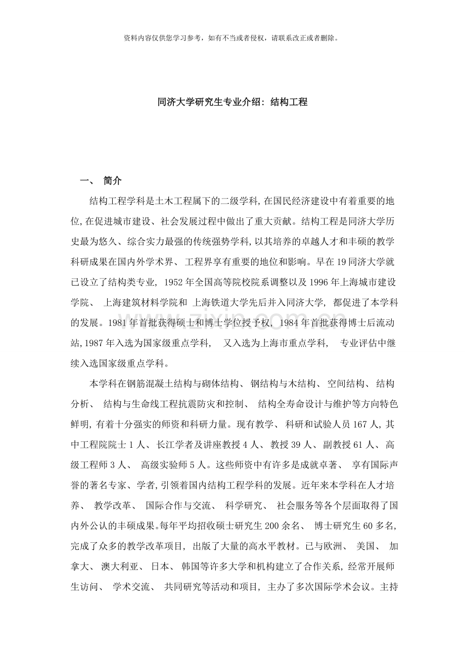 同济大学研究生专业介绍：结构工程样本.doc_第1页