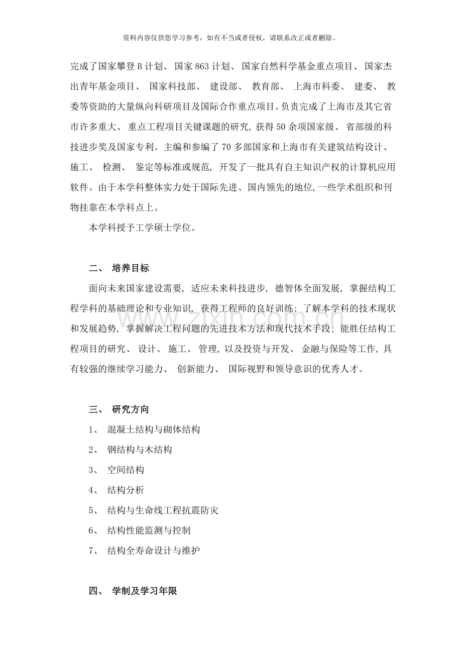 同济大学研究生专业介绍：结构工程样本.doc_第2页