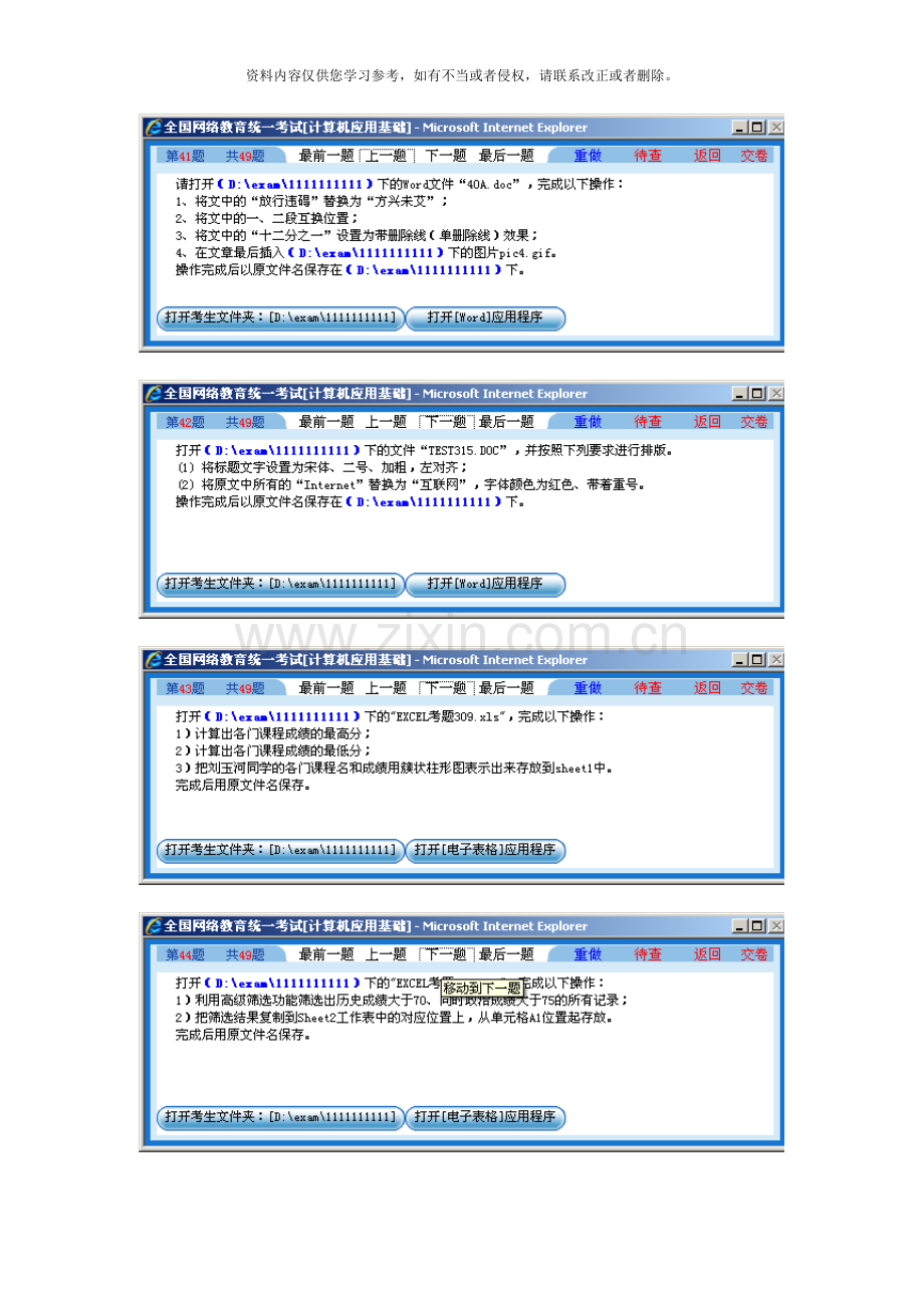 电大计算机网考操作题重点.doc_第1页