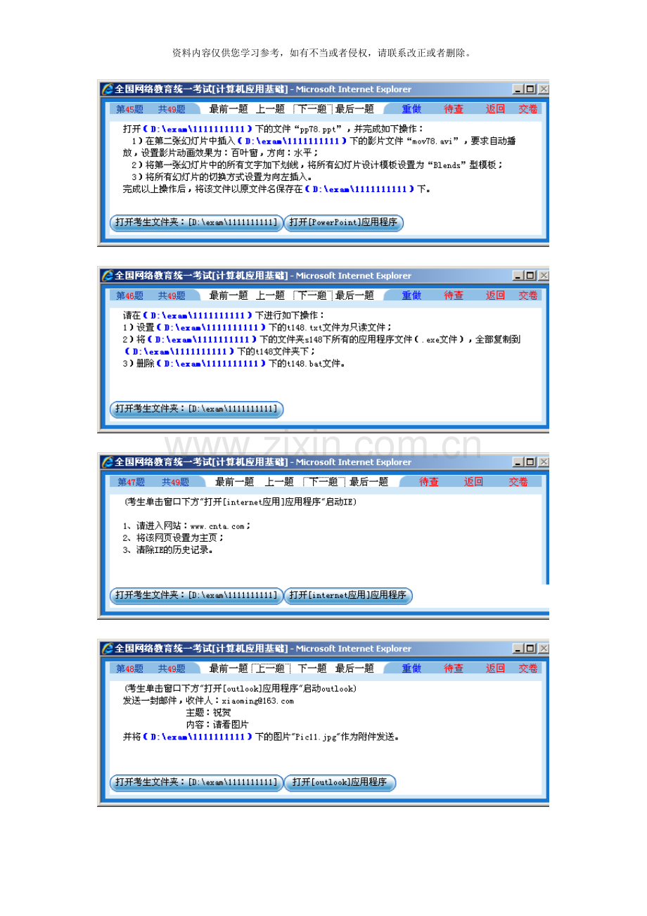 电大计算机网考操作题重点.doc_第2页