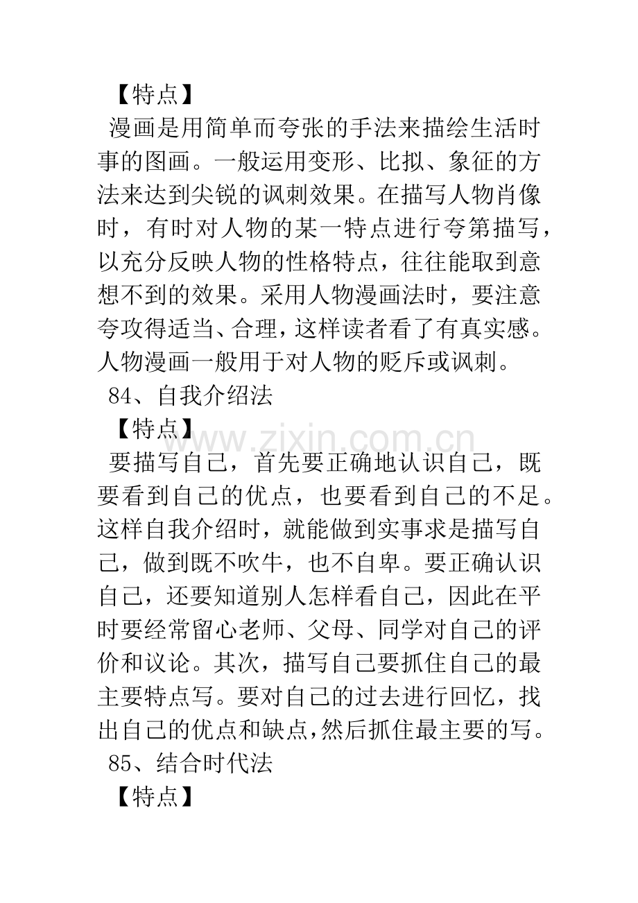 常见100种文章写作方法.docx_第2页