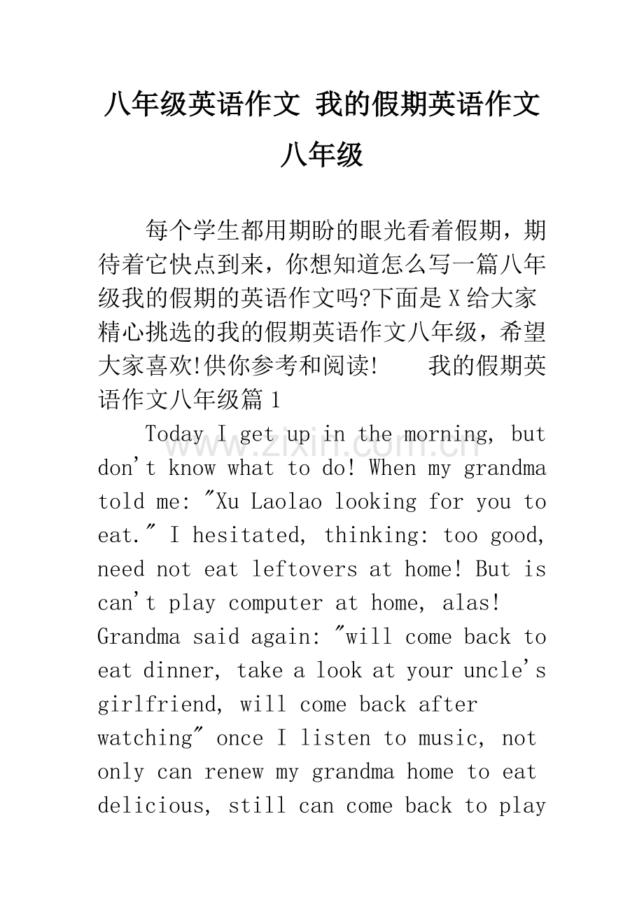 八年级英语作文-我的假期英语作文八年级.docx_第1页