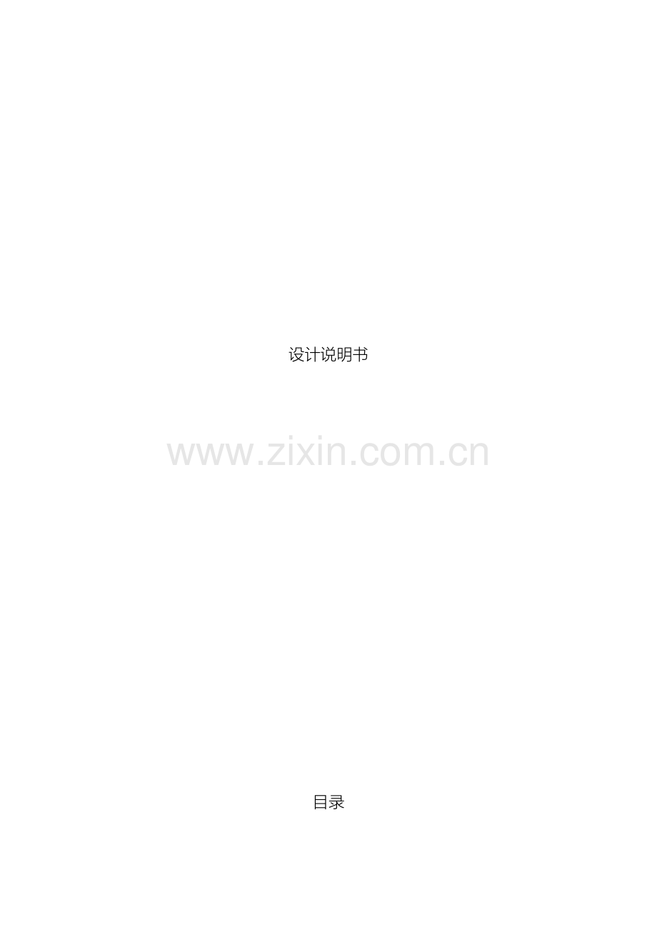 厕所设计说明书.doc_第2页