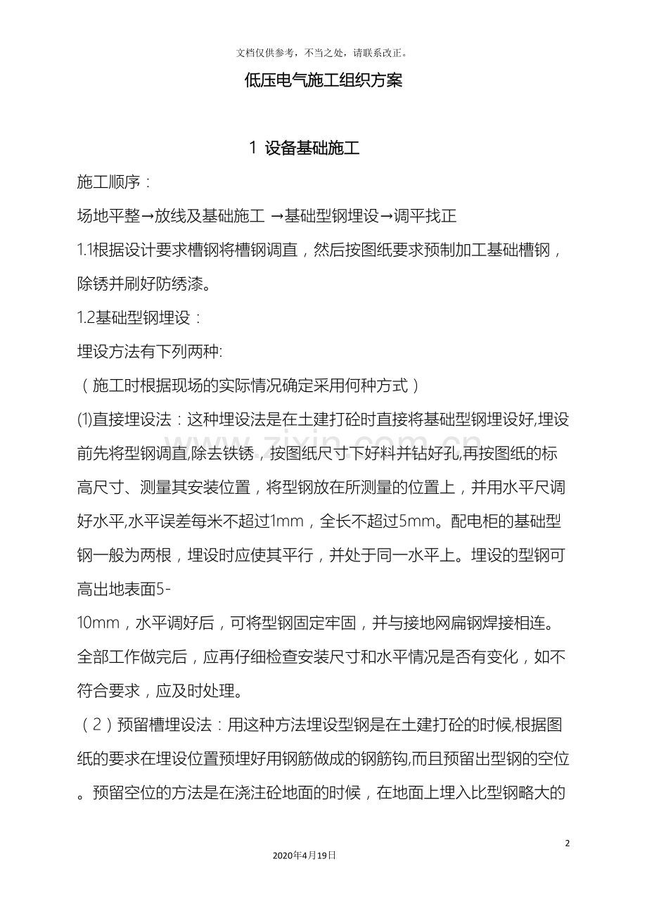 低压电气施工组织方案.doc_第2页