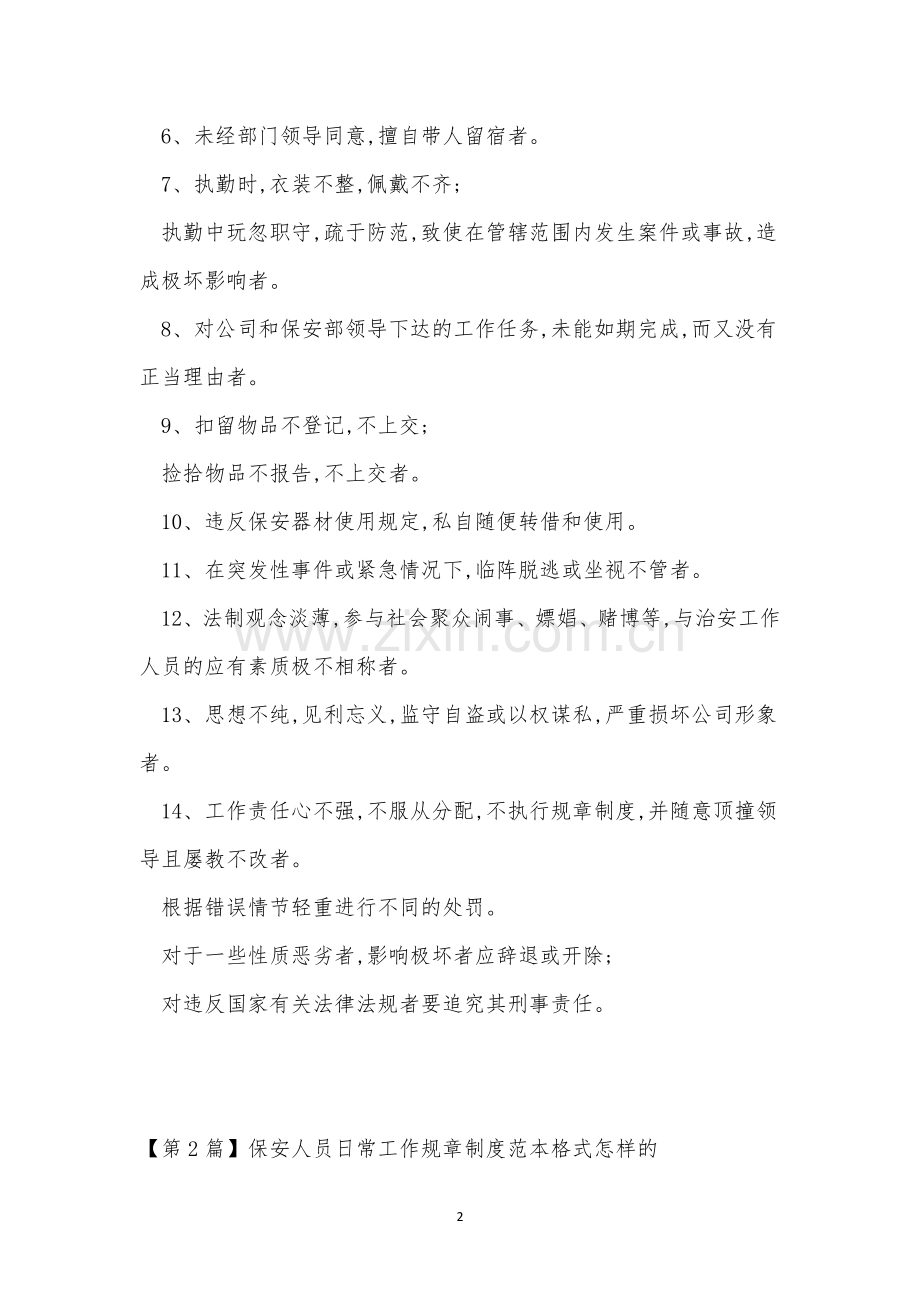 工作人员制度15篇.docx_第2页