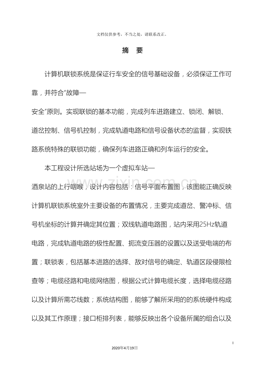 计算机联锁工程设计毕业设计.doc_第2页