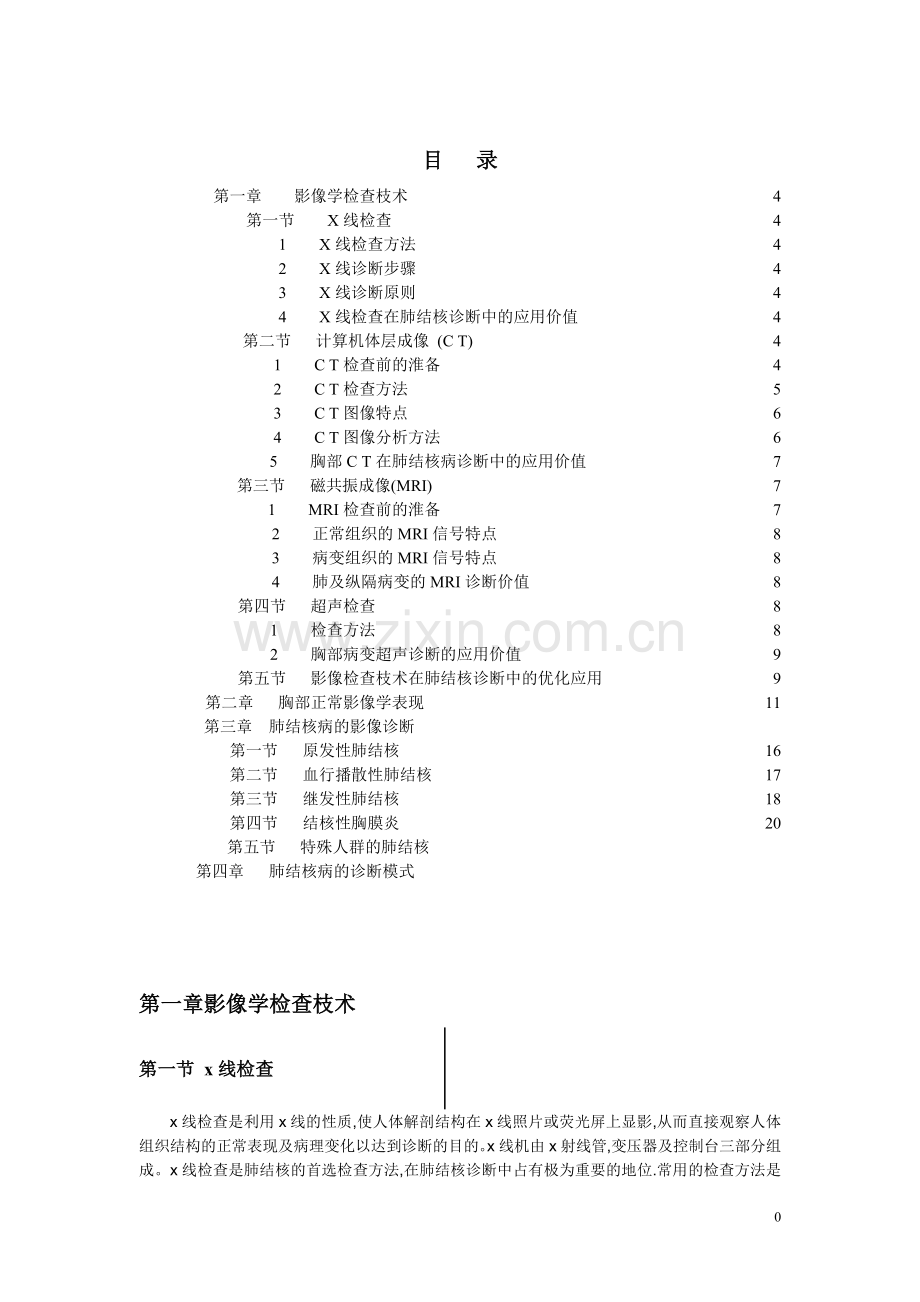 肺结核病影像诊断工作手册资料.doc_第1页