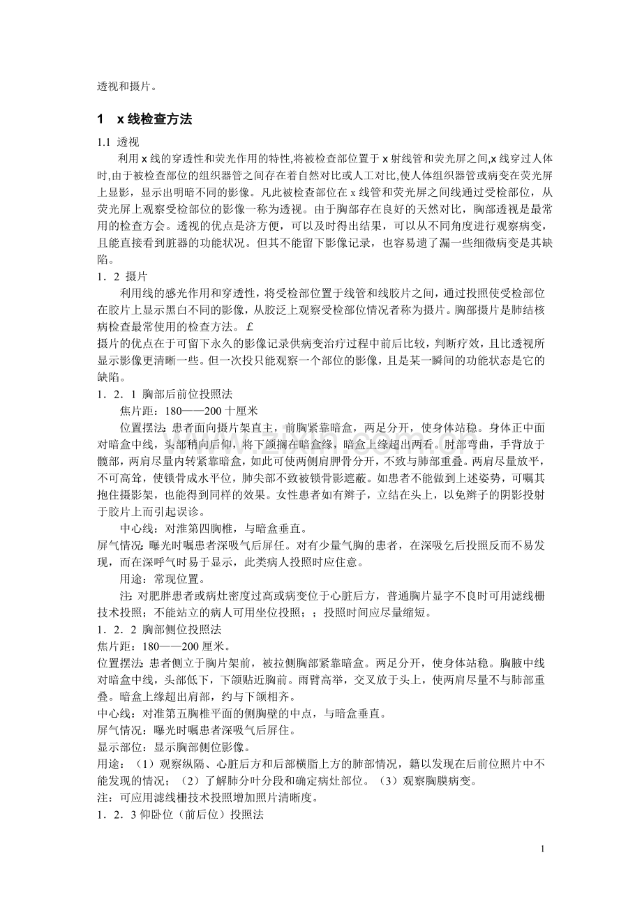 肺结核病影像诊断工作手册资料.doc_第2页