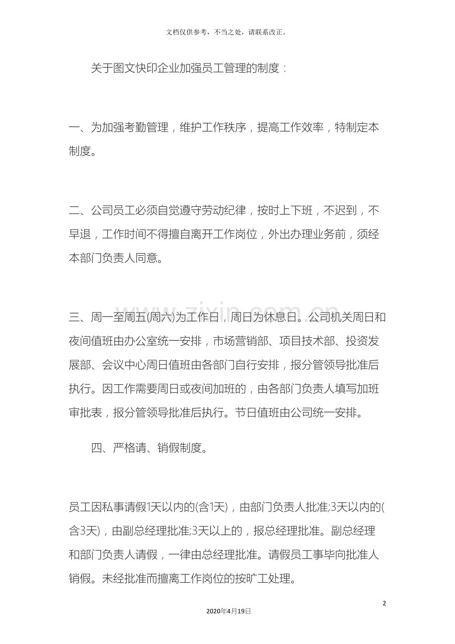 关于数码快印图文快印公司的一些规章制度.docx_第2页