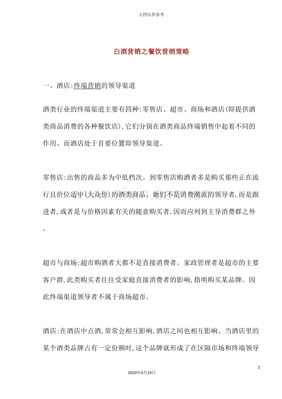 酒店经营现状与营销策略.doc_第2页