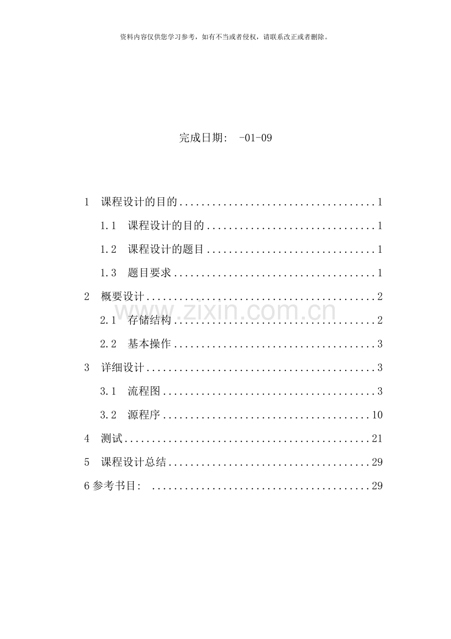 学生管理系统样本.doc_第2页