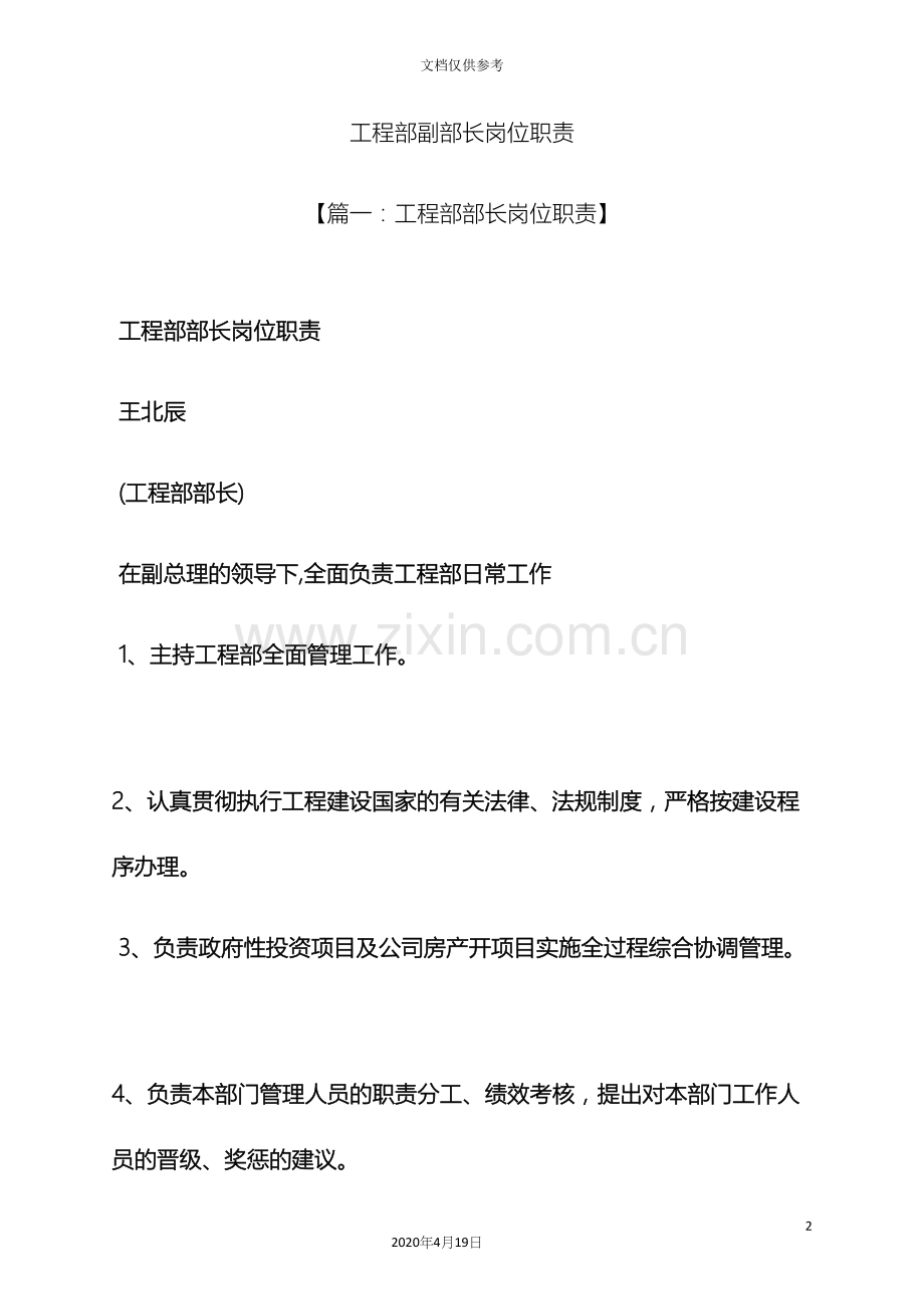 工程部副部长岗位职责.docx_第2页