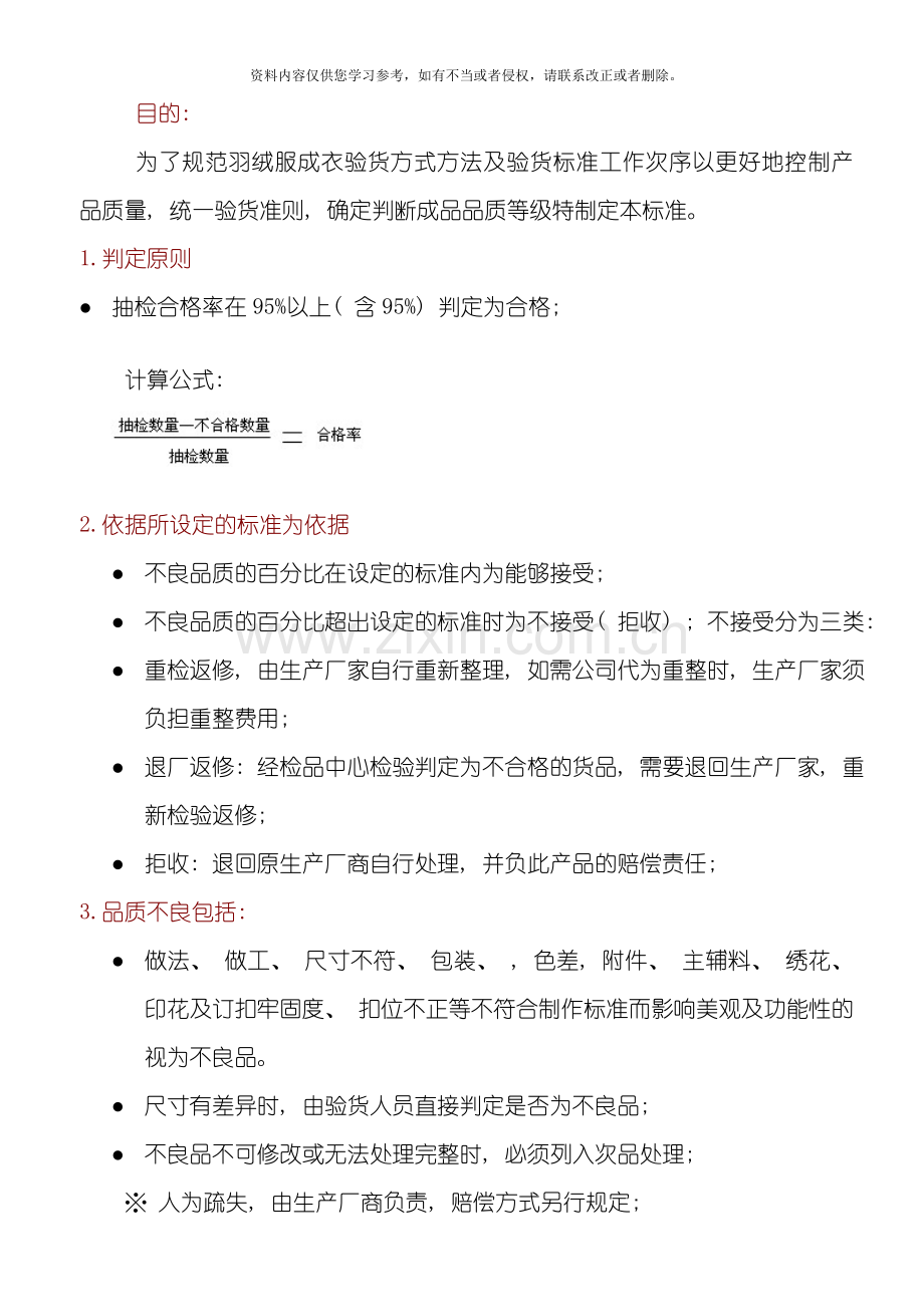 羽绒服成衣检验验收标准模板.doc_第1页