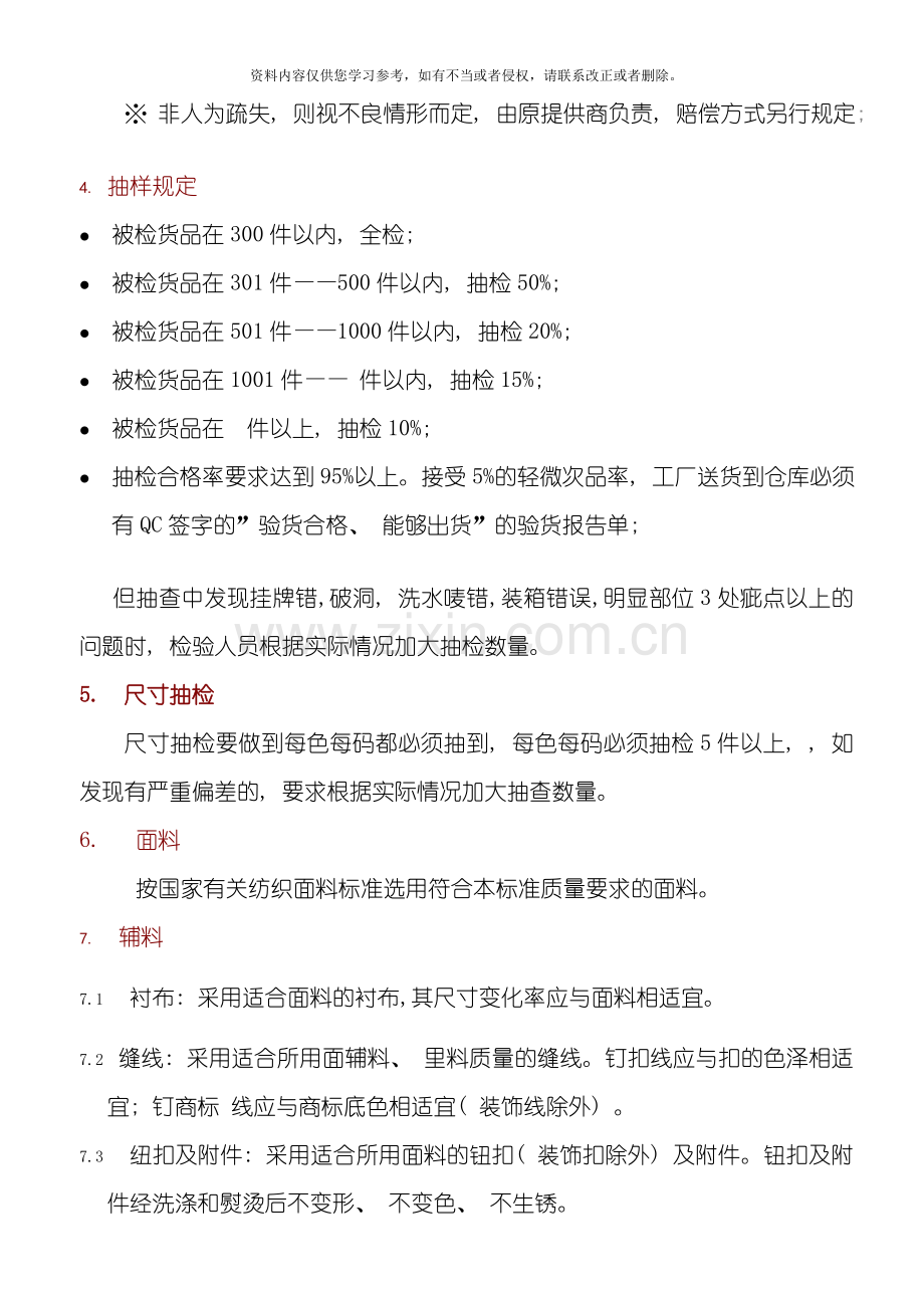 羽绒服成衣检验验收标准模板.doc_第2页