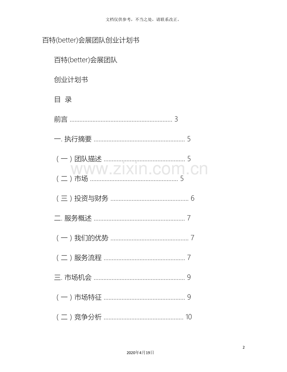 会展创业计划书.doc_第2页