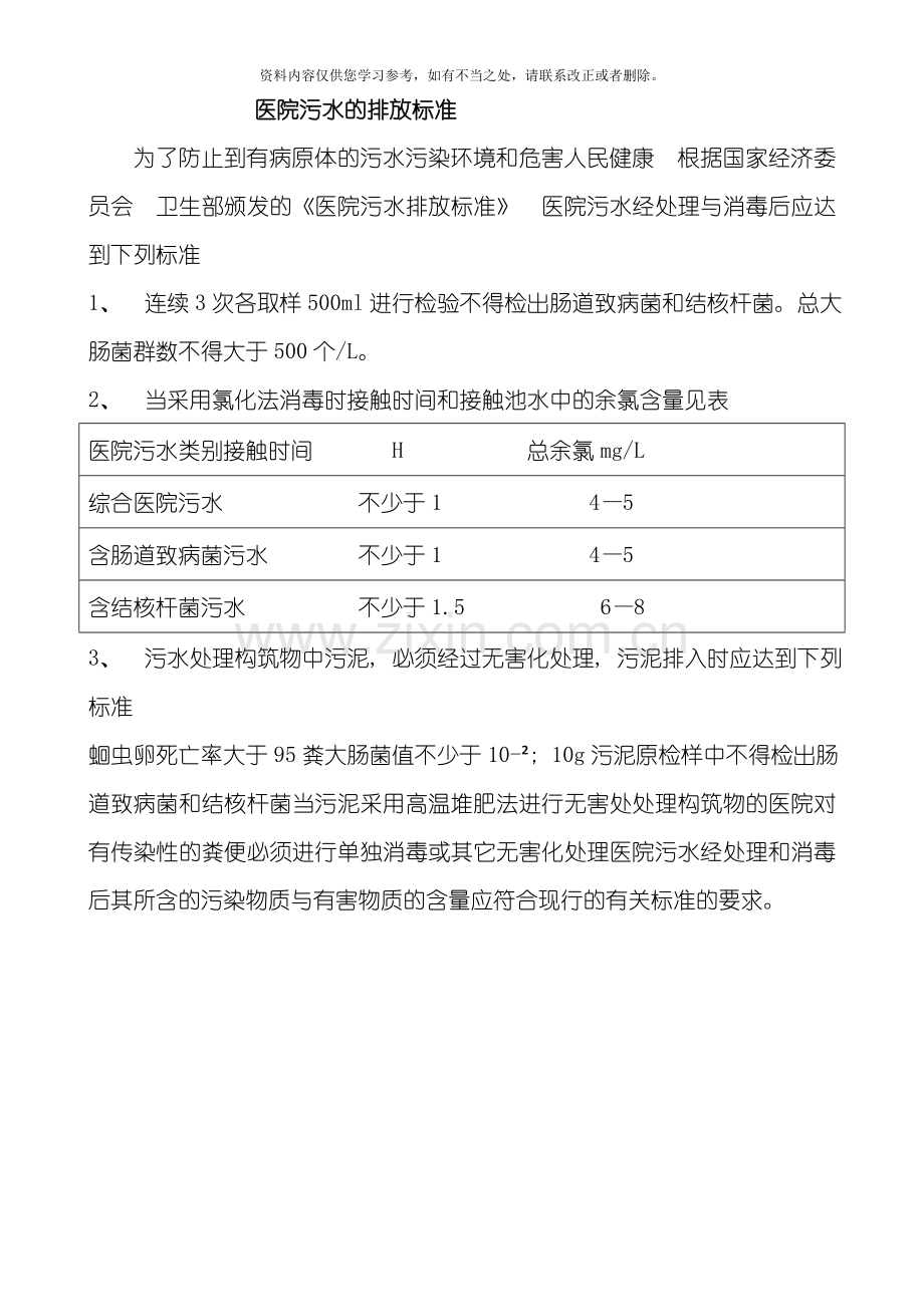医院污水处理管理制度样本.doc_第2页