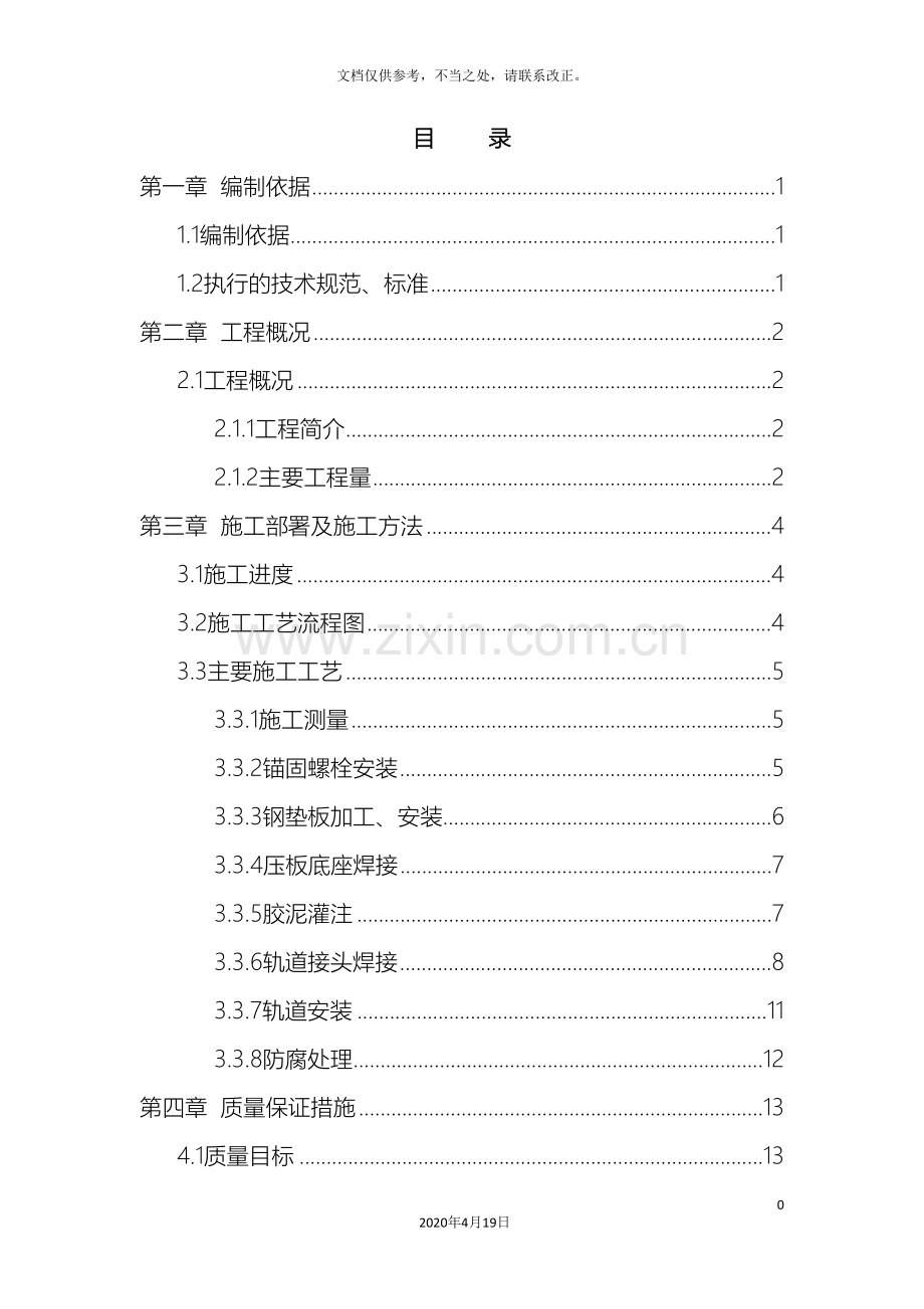 轨道安装施工方案.doc_第2页