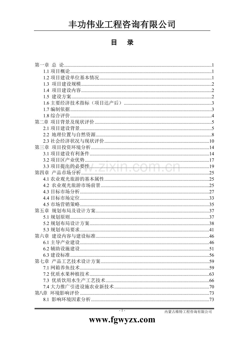 商业金融酒店项目可行性研究报告书.doc_第1页