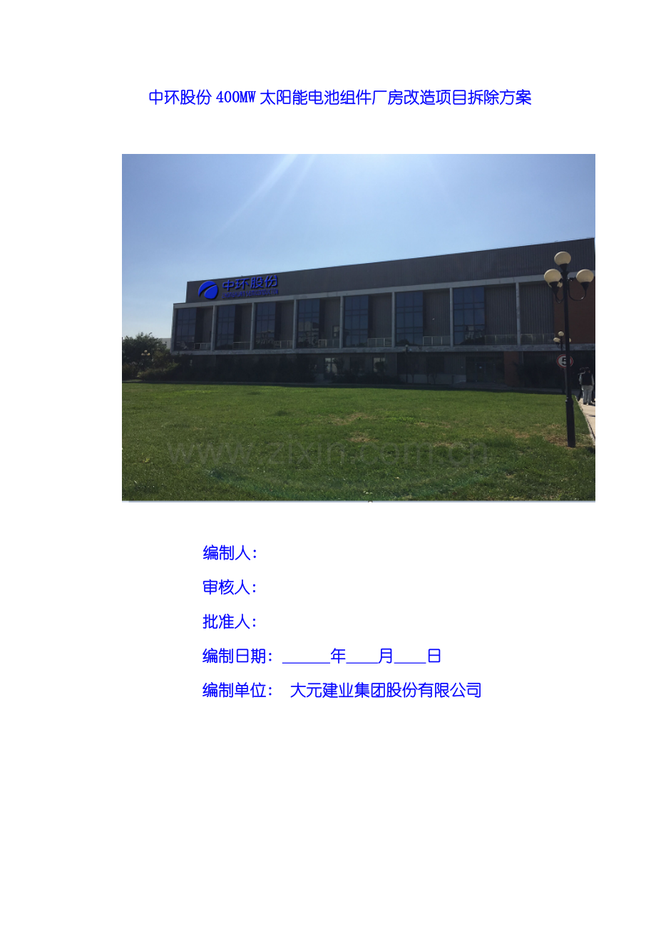 拆除专项施工方案样本.doc_第1页