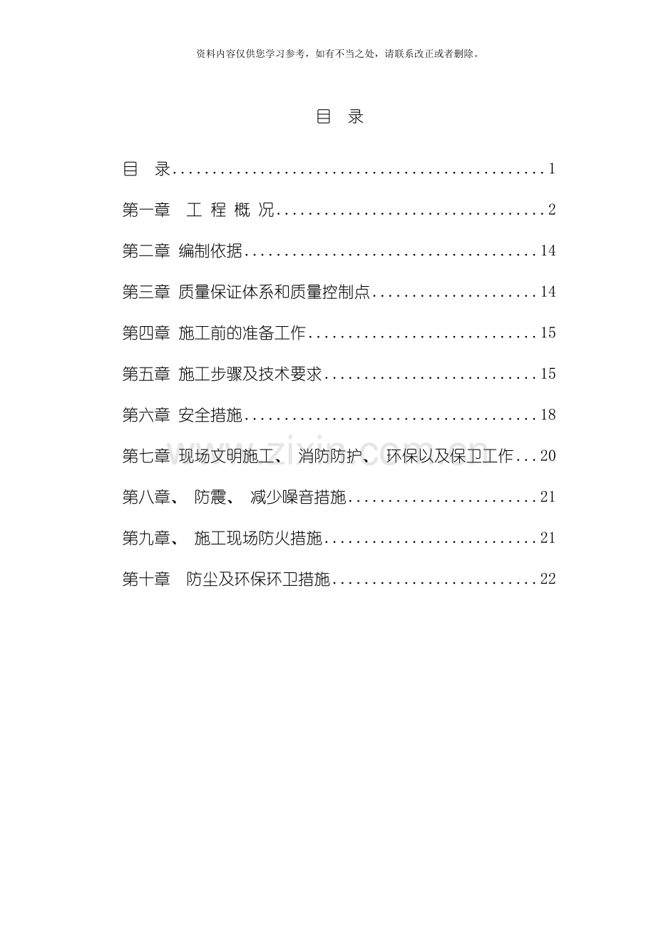 拆除专项施工方案样本.doc_第2页