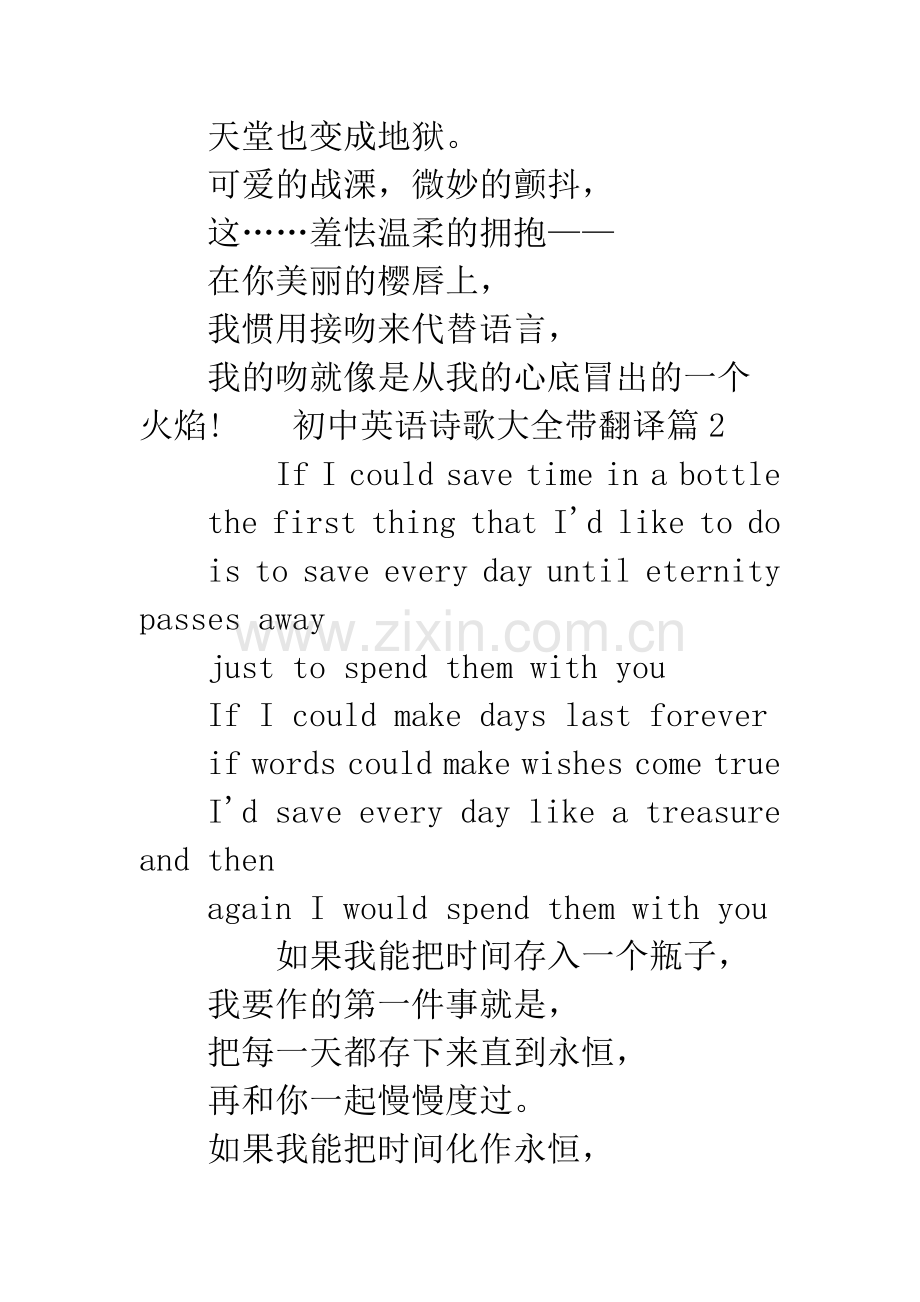 初中英语诗歌大全带翻译-初中英语故事带翻译.docx_第2页