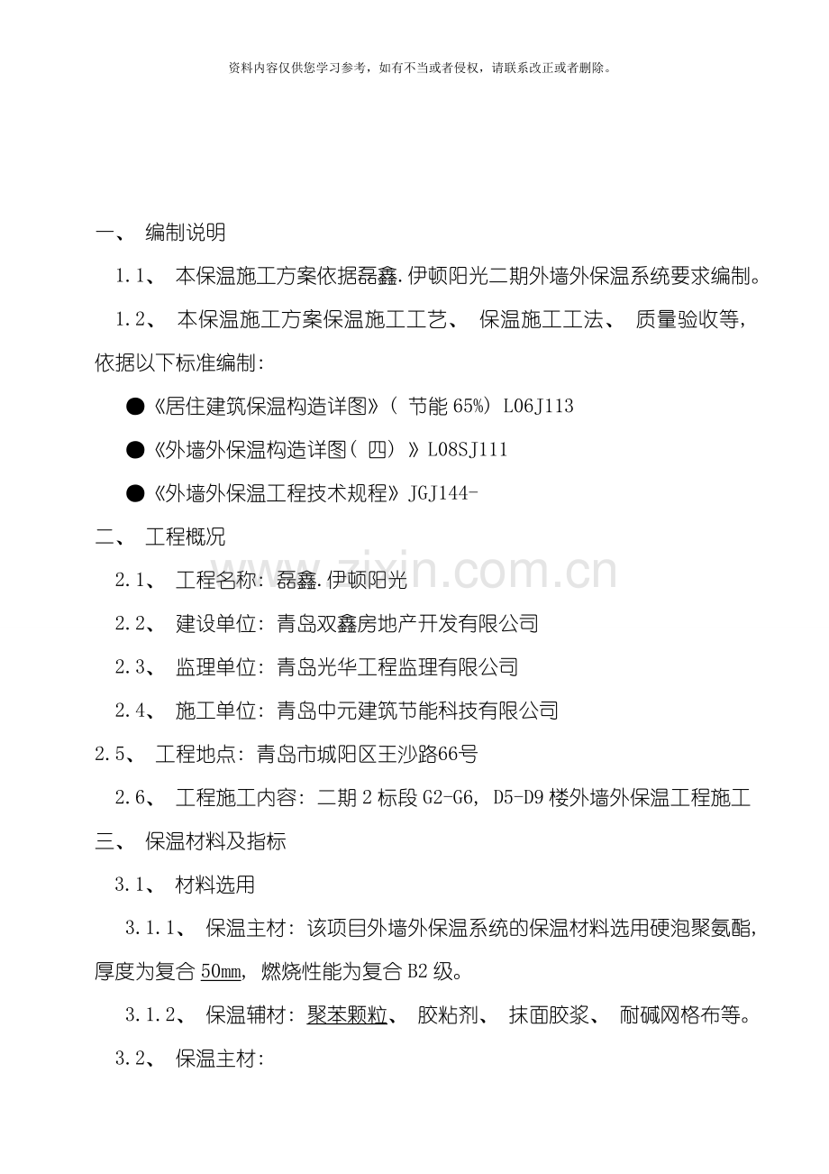 喷涂聚氨酯施工方案模板.doc_第2页