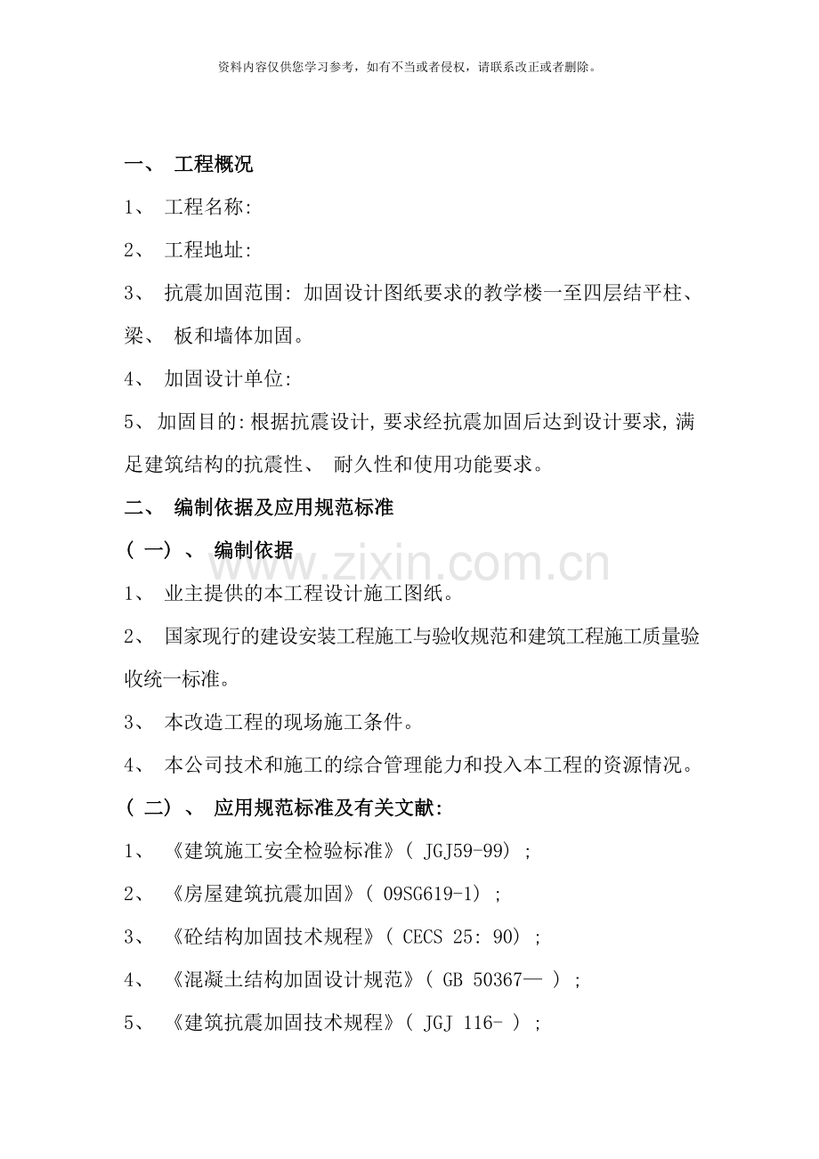 砖混结构加固专项方案样本.doc_第1页