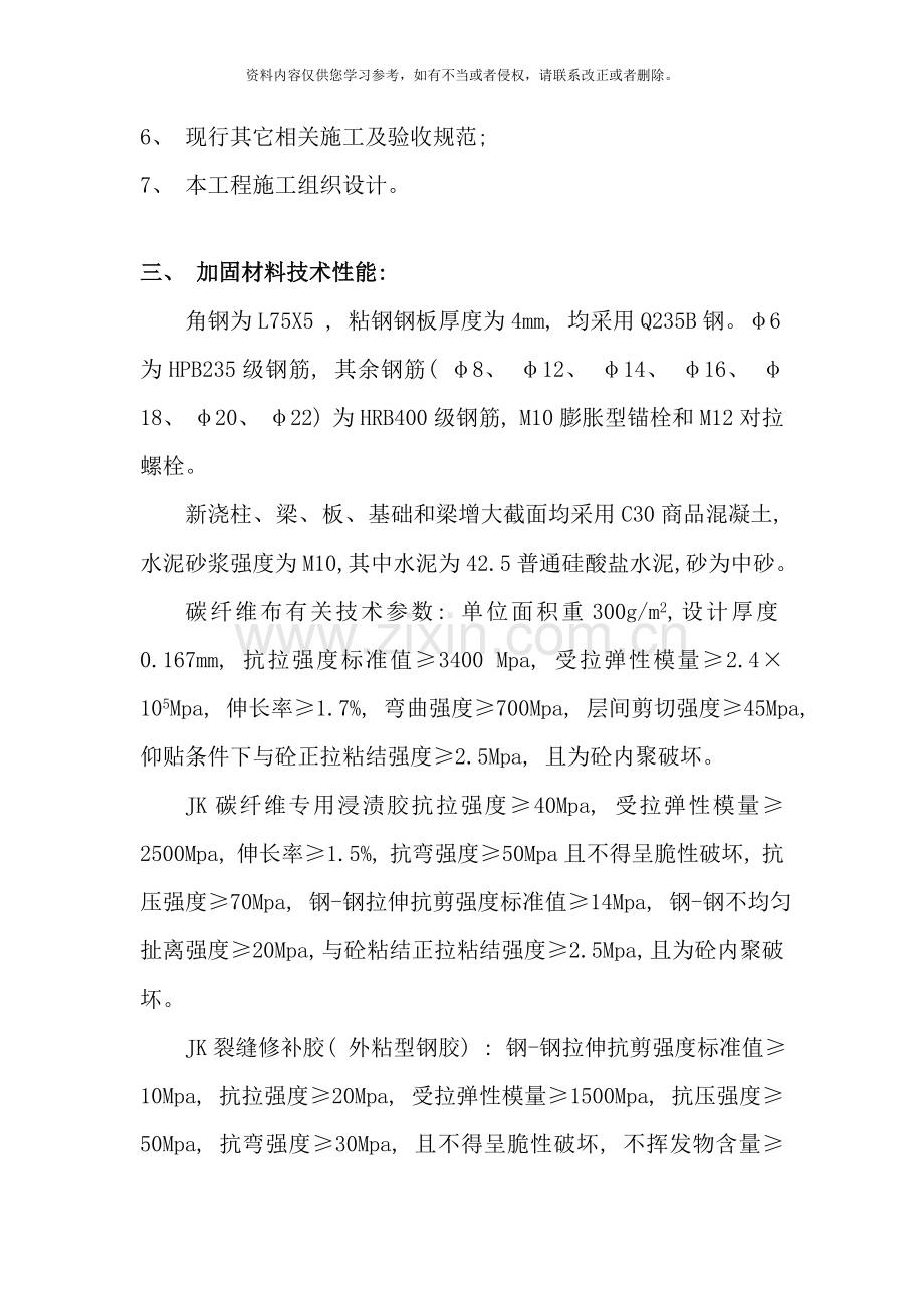 砖混结构加固专项方案样本.doc_第2页
